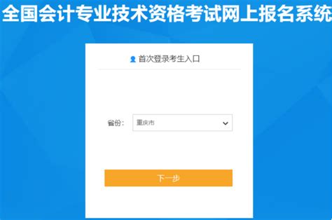 2022年重庆市中级会计职称报名入口已开通（3月10日至3月31日）-爱学网