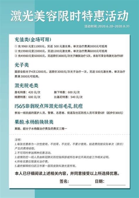武汉市第一医院皮肤科医美治疗暑期大优惠 - 微医（挂号网）