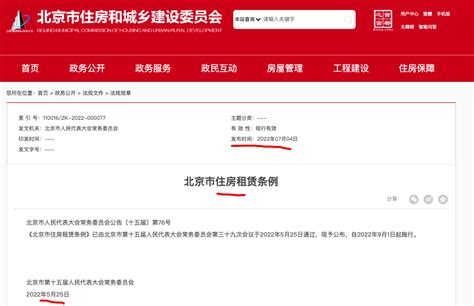 《北京市住房租赁条例》9月1日正式施行：租金明显上涨时政府可“干预”-房产频道-和讯网