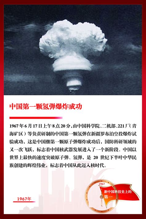 中国第一颗氢弹模型,_大山谷图库