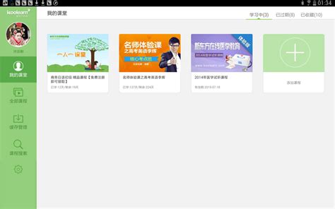 新东方在线中小学免费直播课app下载_新东方在线中小学最新版安卓下载v3.2.5_3DM手游