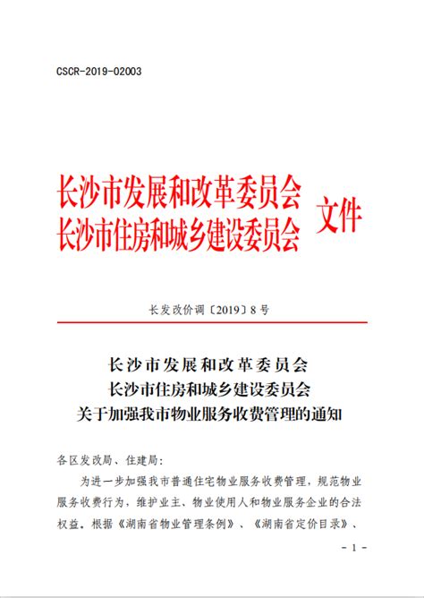 湖南省物业管理行业协会官网>>关于发布《湖南省物业项目物业服务质量等级认定管理办法》的通知
