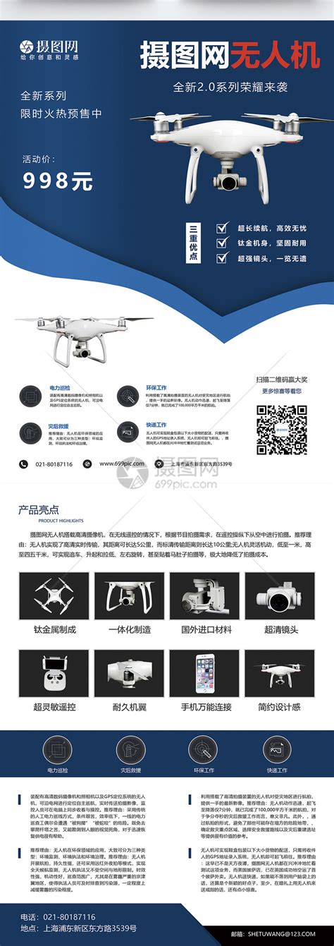 无人机宣传单模板素材-正版图片400690240-摄图网