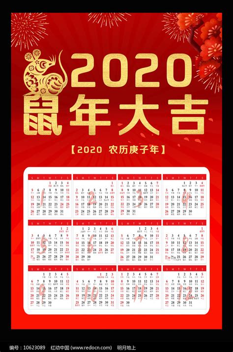 2020鼠年挂历设计图片下载_红动中国