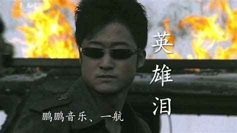 吴京反派最狠的角色，全程吊打主角，配一首《英雄泪》太精彩了_腾讯视频