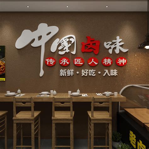 网红熟食店装饰卤味饭店广告餐饮馆小吃鸭脖货肉背景海报墙贴纸画_虎窝淘