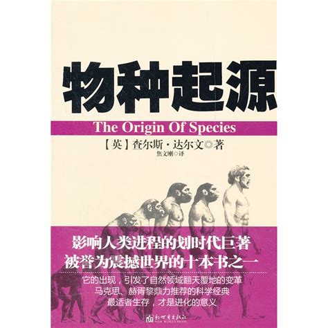 《物种起源》 （手绘本） - 新书推荐 - 好书推荐 - 徐州图书馆