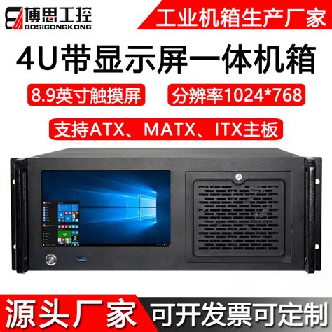 4U机箱8.9显示屏机架式一体副屏ATX大主板卧式静音工控主机服务器-淘宝网