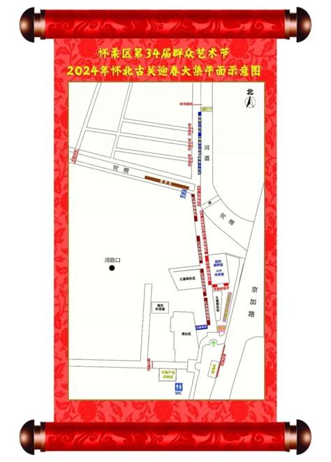 2024年北京怀北古关迎春大集时间地点及内容|怀北古关迎春大集|北京大集-墙根网