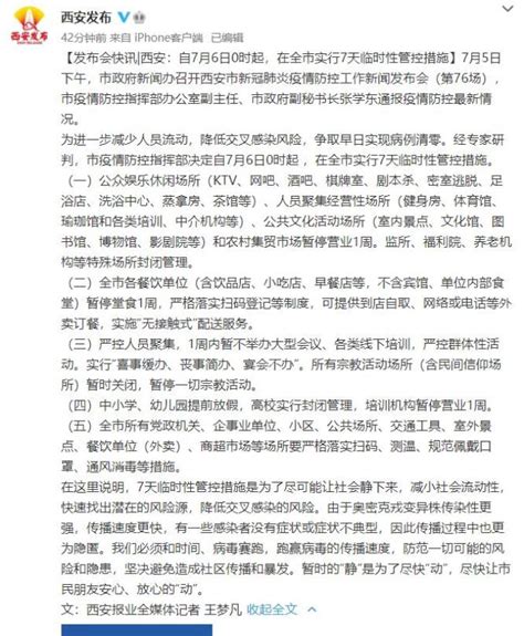西安：临时社会面管控不是“封城” 超市、医疗机构正常营业_国内新闻_湖南红网新闻频道