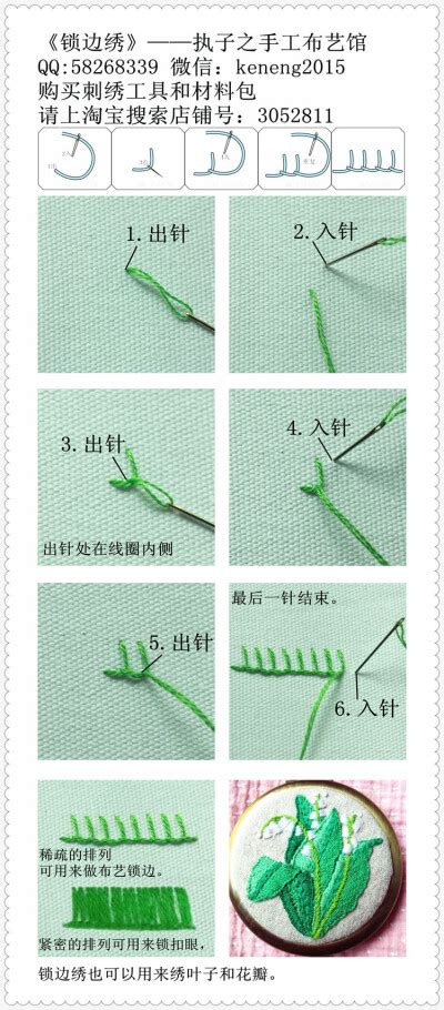 实用的锁边绣和藏针绣的DIY制作教程-易控学院