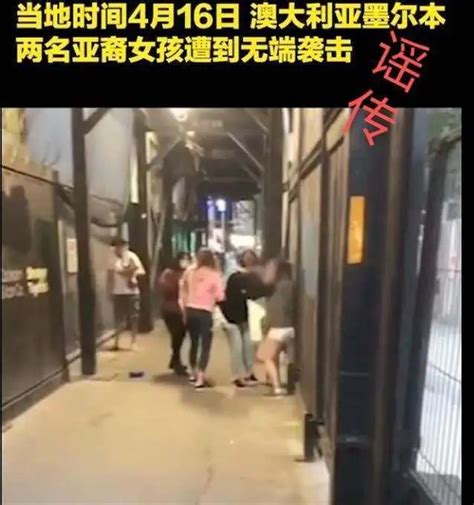 【辟谣】中国留澳女生遭白人女性暴打？校方回应：并非中国籍
