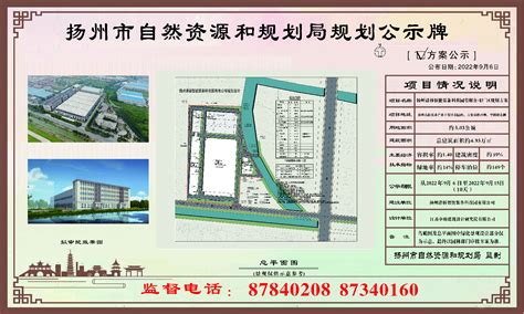 亿嘉和(扬州）智能科技有限公司建设用地规划许可证_信息公开_高邮市自然资源局