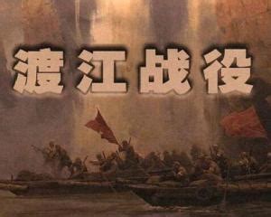 《渡江战役》：百万解放军横渡长江，攻克南京、解放上海！