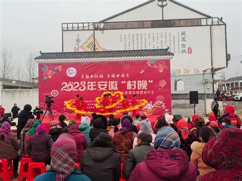 雷官镇举办2023年安徽“村晚”演出_来安县人民政府