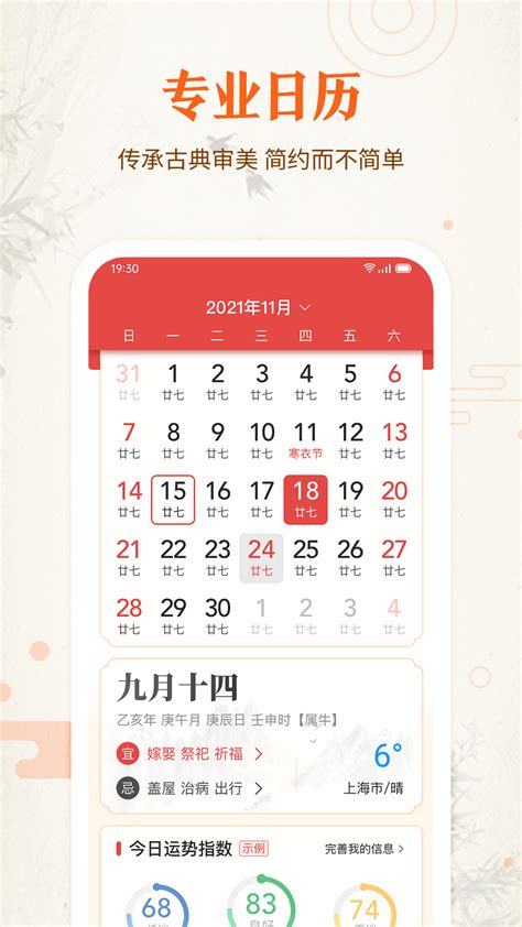 万年历黄历app下载手机版2024最新免费安装
