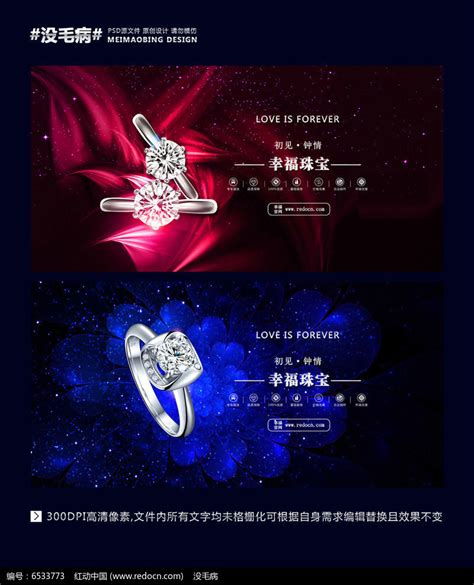 大气珠宝宣传海报图片_海报_编号6902445_红动中国