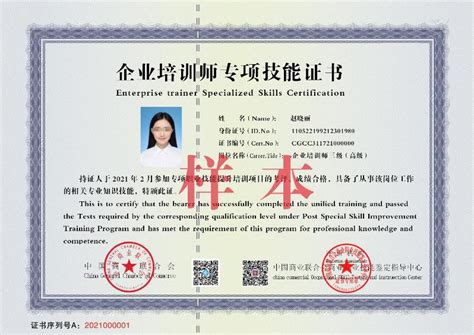 中国商业联合会专项技能证书样本——专业人才网