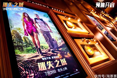 《迷失之城》本周五上映！中国首映礼还原丛林奇观笑浪掀翻现场 - 360娱乐，你开心就好