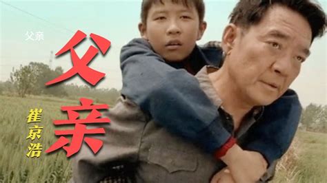 崔京浩一首《父亲》唱出多少父母的心，唱出父爱的伟大_腾讯视频