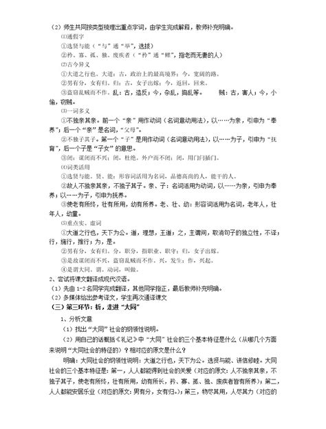 初中语文人教部编版八年级下册大道之行也教学设计-教习网|教案下载