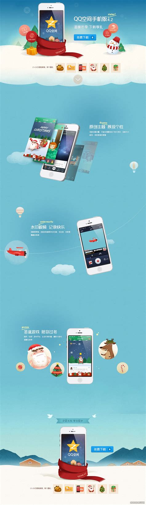QQ空间手机版宣传页设计欣赏