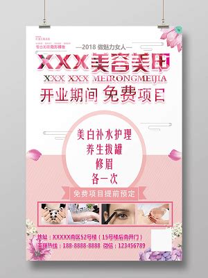 美容院创意粉色品牌三折页模板模板下载(图片ID:2438422)_-折页传单-广告设计模板-PSD素材_ 素材宝 scbao.com