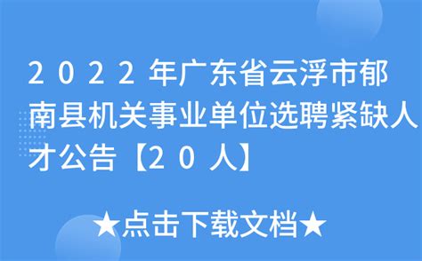 华润云浮郁南润河乡村振兴示范项目启动_澎湃号·政务_澎湃新闻-The Paper