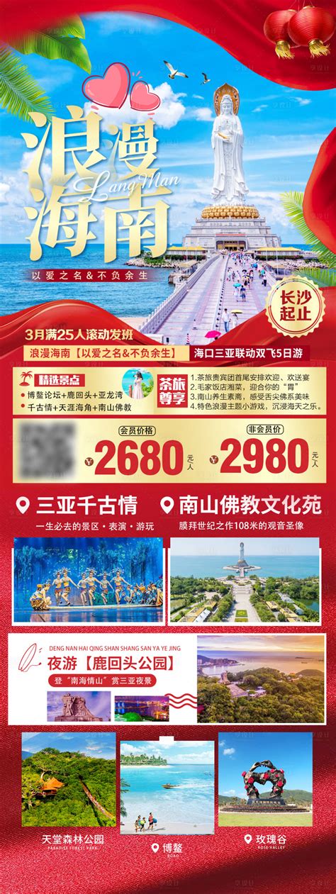 三亚海南旅游海报PSD广告设计素材海报模板免费下载-享设计