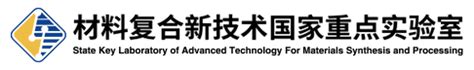 欢迎访问武汉理工大学材料复合新技术国家重点实验室