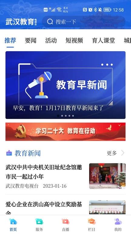 武汉教育电视台app下载-武汉教育电视台软件下载v1.0安卓版-绿色资源网