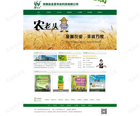 绿色风格农业科技公司网页模板下载_特价建站模板_高端网站设计_网站seo优化-常州优加星科技