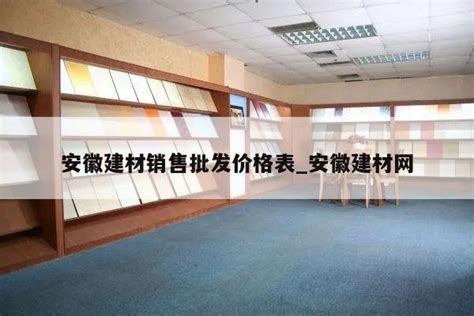 安徽省建筑业协会