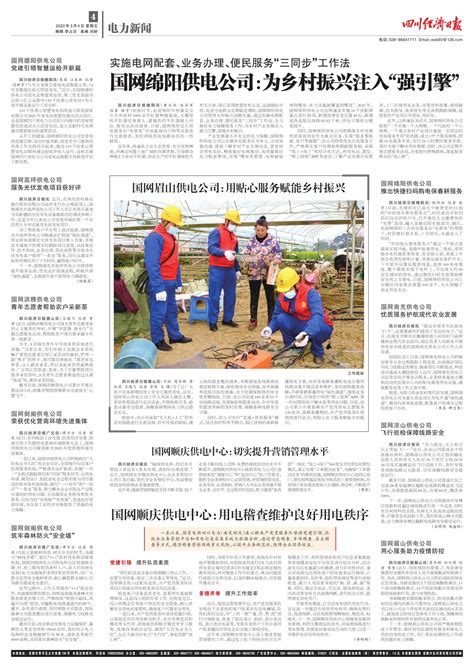 国网凉山供电公司 飞行巡检保障线路安全--四川经济日报