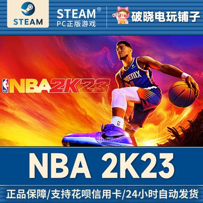 PC中文正版steam游戏 NBA2K23美国篮球2023 nba2k23乔丹豪华版-淘宝网