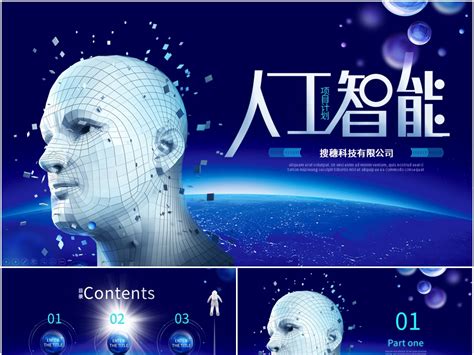 高科技AI人工智能产品介绍推广宣传PPT模板_搜穗-站酷ZCOOL