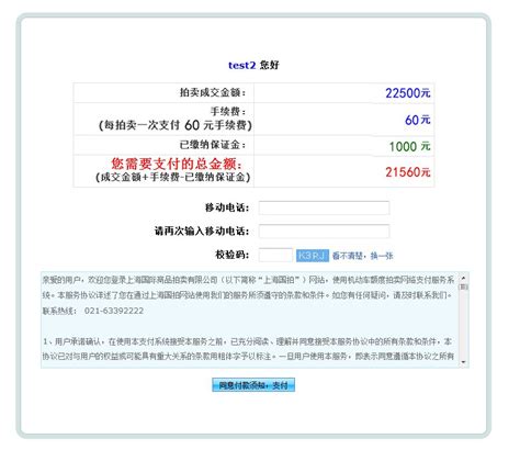 上海沪牌网上付款结算操作流程- 上海本地宝