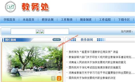 许昌职业技术学院教务管理系统入口http://jwc.xcitc.edu.cn/
