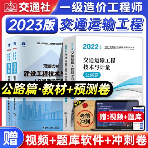 现货一级造价师2023年教材全套土建安装注册造价工程师考试书历年真题试卷押题习题集建设工程技术计量计价管理案例分析2023版一造_虎窝淘