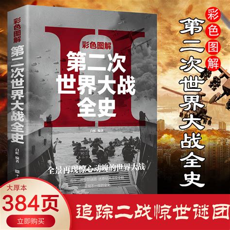 正版 一战战史中国世界近代政治军事历史书籍次世界大战书籍-阿里巴巴