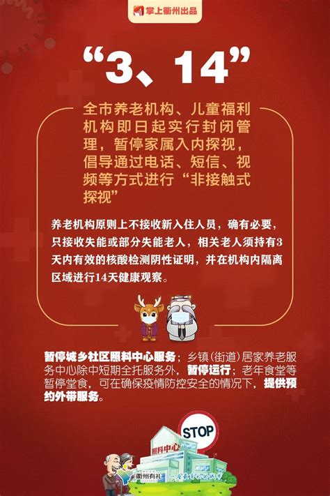 刚刚，衢州市疫情联防指挥部发布今年第2号通告