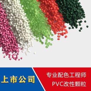 pvc管材颗粒厂家直供pvc颗粒生产厂家可配色pvc彩色颗粒-阿里巴巴