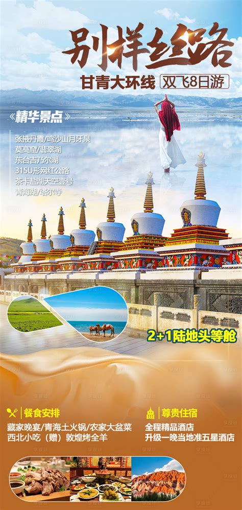 青海旅游蓝色海报PSD广告设计素材海报模板免费下载-享设计