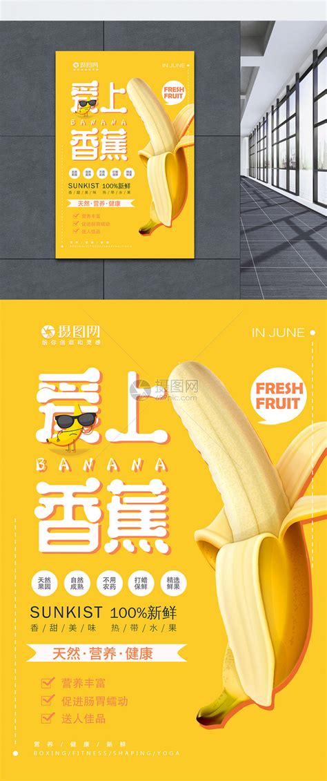 创意矢量香蕉新鲜水果打折海报模板素材-正版图片401034199-摄图网