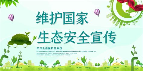 宣传绿色生态海报-宣传绿色生态海报模板-宣传绿色生态海报设计-千库网