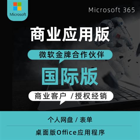 微软Microsoft 365 Office 365 商业应用版国际版全球版新购续费-淘宝网