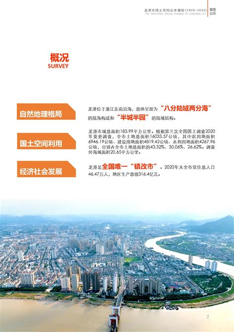 关于《龙港市国土空间总体规划（2021-2035）（草案公示稿）》的公示