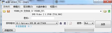 ONES刻录软件中文版_ONES光盘刻录软件免费下载中文版-华军软件园