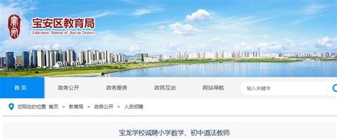深圳市宝安区住房和建设局招聘公告