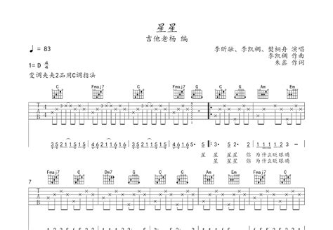 星星吉他谱_李昕融,李凯稠,樊桐舟_C调弹唱62%单曲版 - 吉他世界